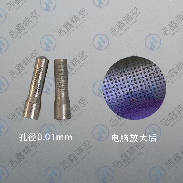 微孔加工、霧化噴嘴